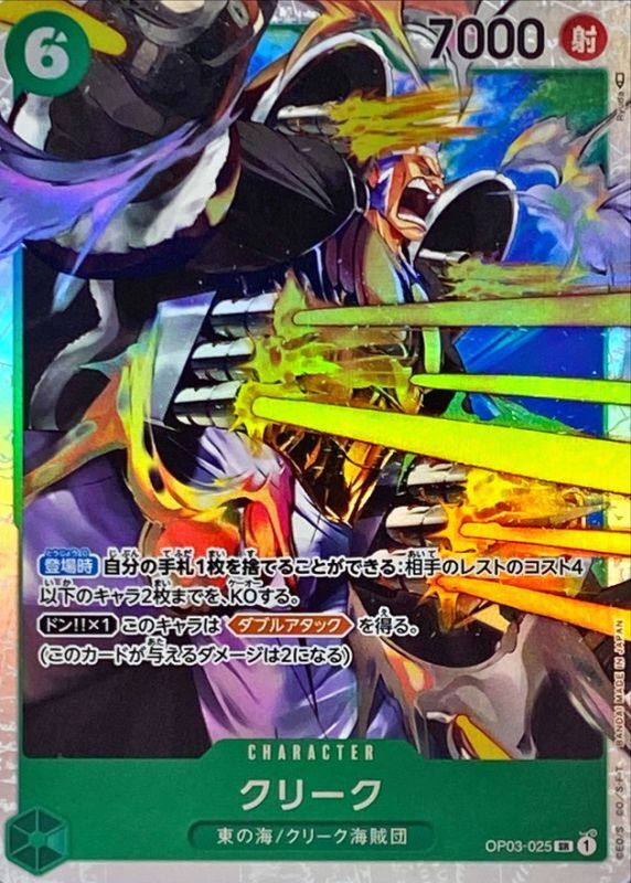 Onepiece Krieg SR OP03-025 op03 Pillars Of Strength