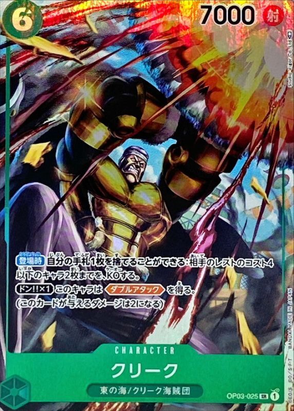 Onepiece Krieg SR OP03-025 op03 Pillars Of Strength [ALT ART PARALLEL]