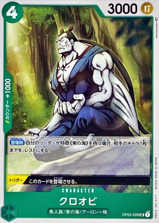 Onepiece Kuroobi UC OP03-026 op03 Pillars Of Strength