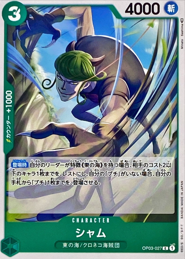 Onepiece Sham C OP03-027 op03 Pillars Of Strength