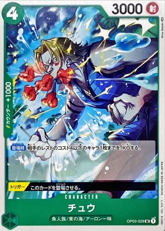 Onepiece Chew UC OP03-029 op03 Pillars Of Strength