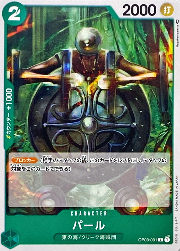 Onepiece Pearl C OP03-031 op03 Pillars Of Strength