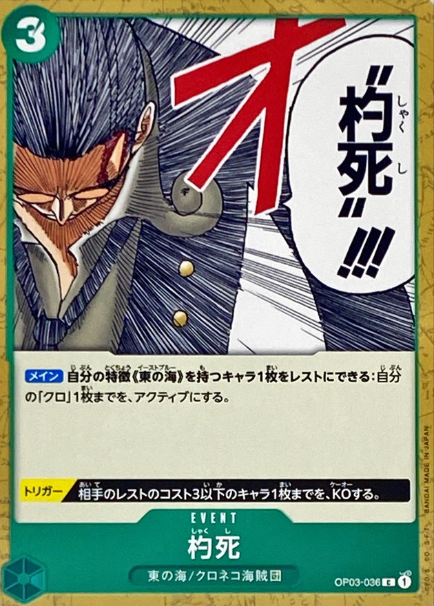 Onepiece Out-of-the-Bag C OP03-036 op03 Pillars Of Strength