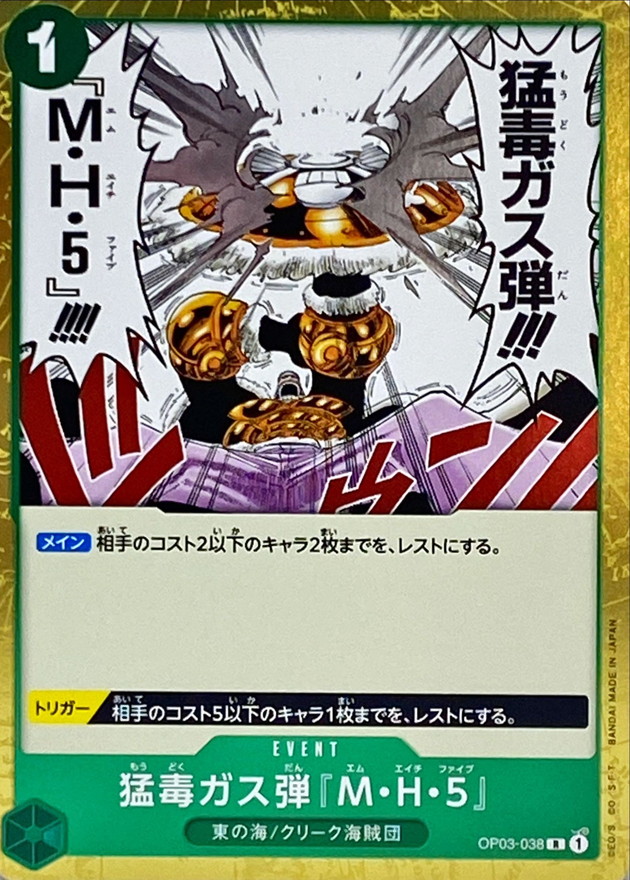 Onepiece Deathly Poison Gas Bomb MH5 R OP03-038 op03 Pillars Of Strength