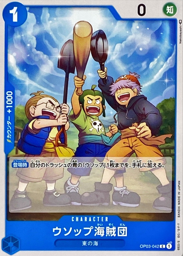 Onepiece Usopp's Pirate Crew C OP03-042 op03 Pillars Of Strength