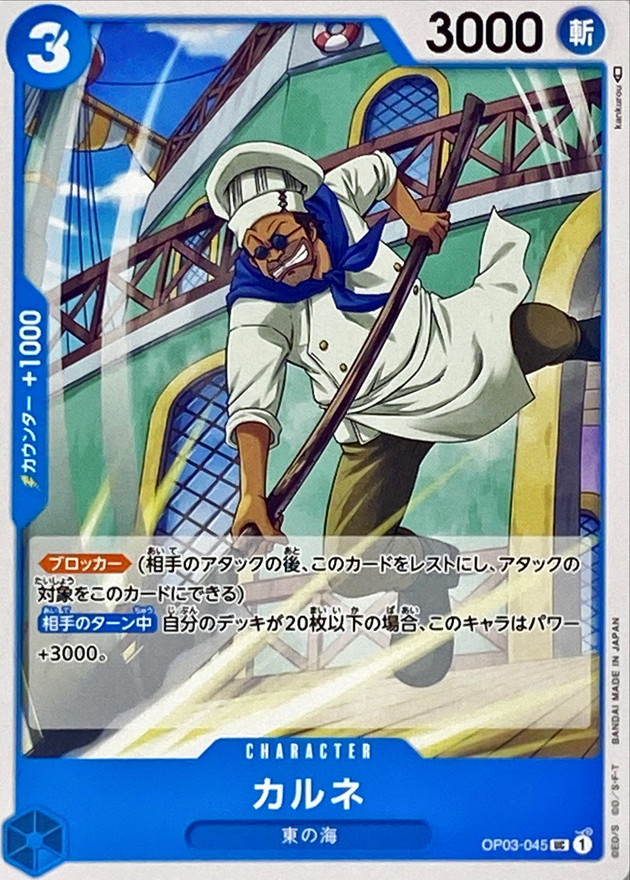 Onepiece Carne UC OP03-045 op03 Pillars Of Strength