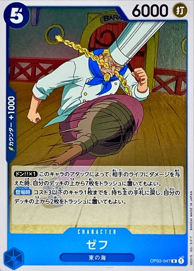 Onepiece Zeff paralell R OP03-047 op03 Pillars Of Strength