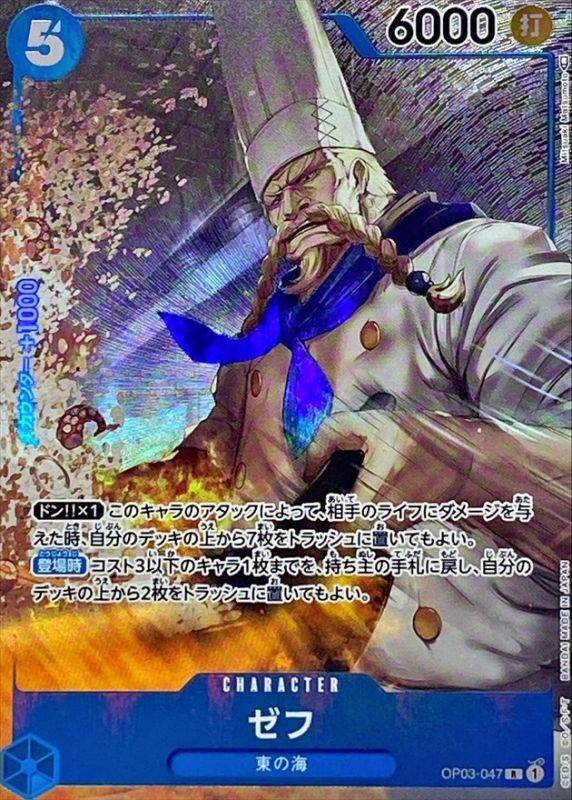 Onepiece Zeff paralell R OP03-047 op03 Pillars Of Strength [ALT ART PARALLEL]