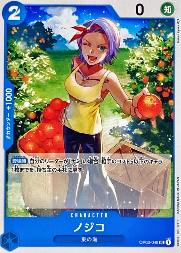 Onepiece Nojiko UC OP03-048 op03 Pillars Of Strength