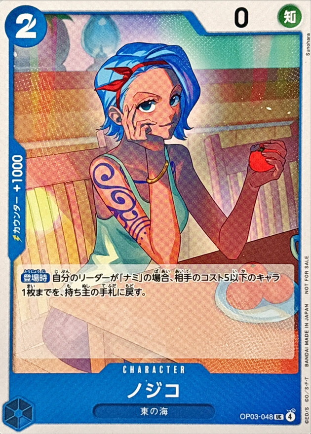 Nojiko UC OP03-048 OP03