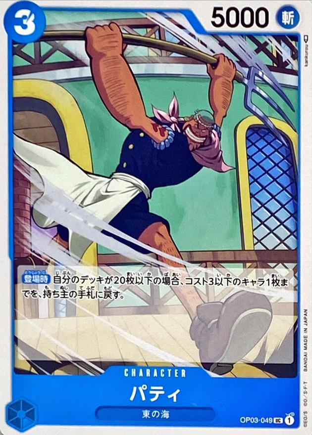 Onepiece Patty UC OP03-049 op03 Pillars Of Strength