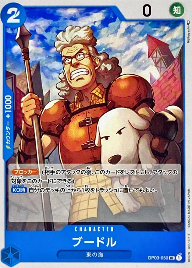 Onepiece Boodle UC OP03-050 op03 Pillars Of Strength