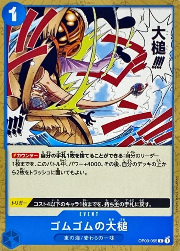 Onepiece Gum-Gum Giant Gavel C OP03-055 op03 Pillars Of Strength