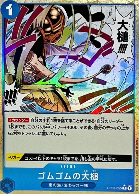 Onepiece Gum-Gum Giant Gavel C OP03-055 op03 Pillars Of Strength [FOIL]