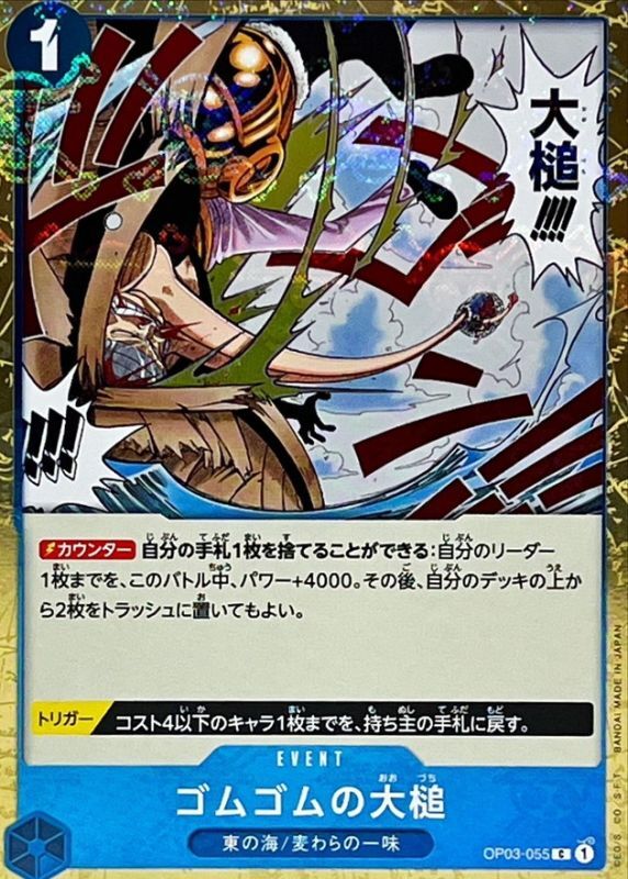 Onepiece Gum-Gum Giant Gavel C OP03-055 op03 Pillars Of Strength [PIRATE FLAG]