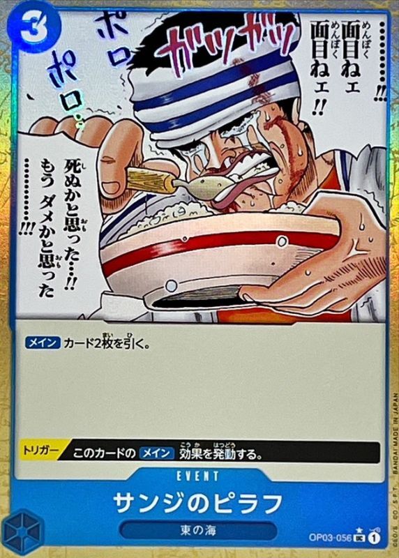 Onepiece Sanji's Pilaf parallel UC OP03-056 op03 Pillars Of Strength [FOIL]
