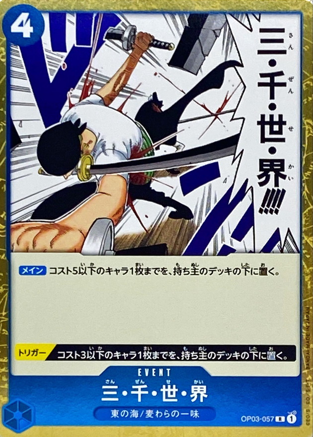 Onepiece Three Thousand Worlds R OP03-057 op03 Pillars Of Strength