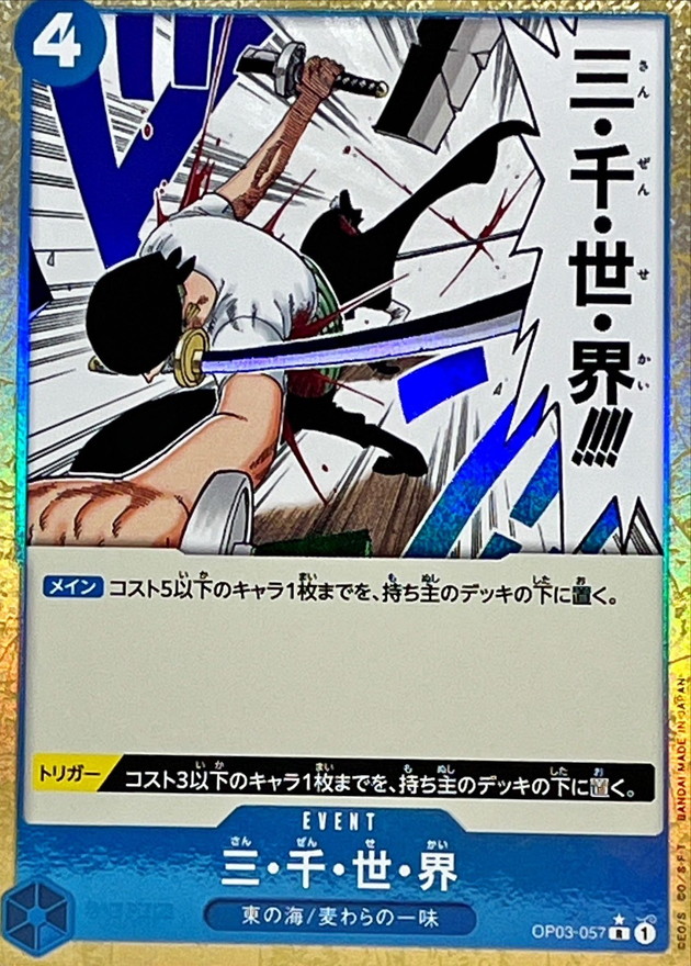Onepiece Three Thousand Worlds R OP03-057 op03 Pillars Of Strength [FOIL]