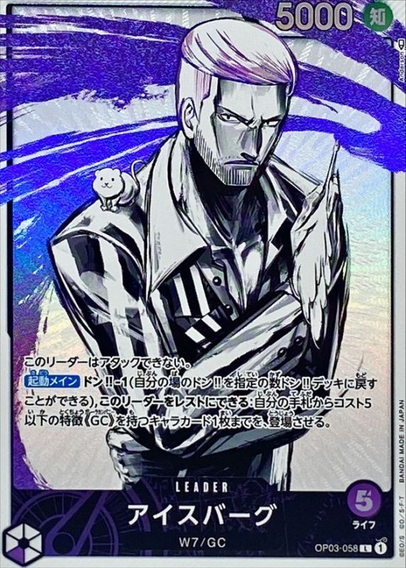 Onepiece Iceberg L OP03-058 op03 Pillars Of Strength [ALT ART PARALLEL]