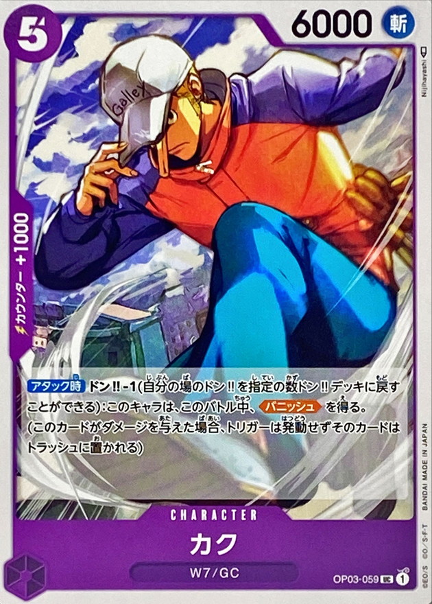 Onepiece Kaku UC OP03-059 op03 Pillars Of Strength