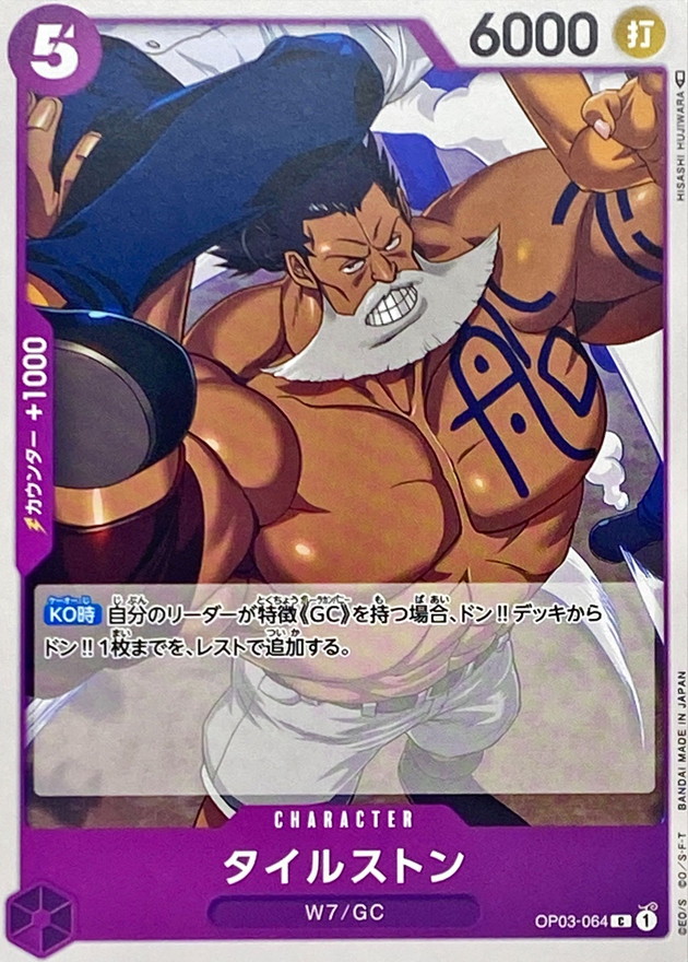 Onepiece Tilestone C OP03-064 op03 Pillars Of Strength
