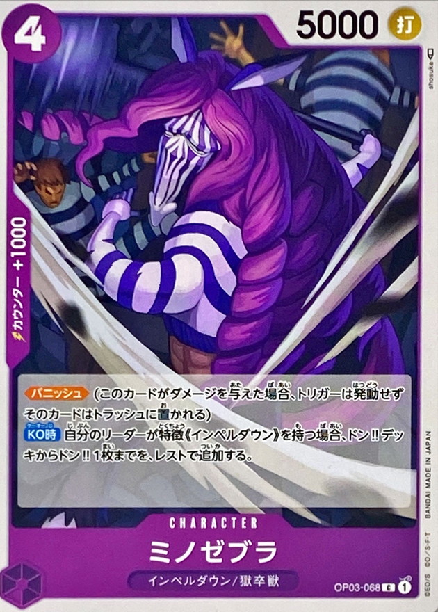 Onepiece Minozebra C OP03-068 op03 Pillars Of Strength