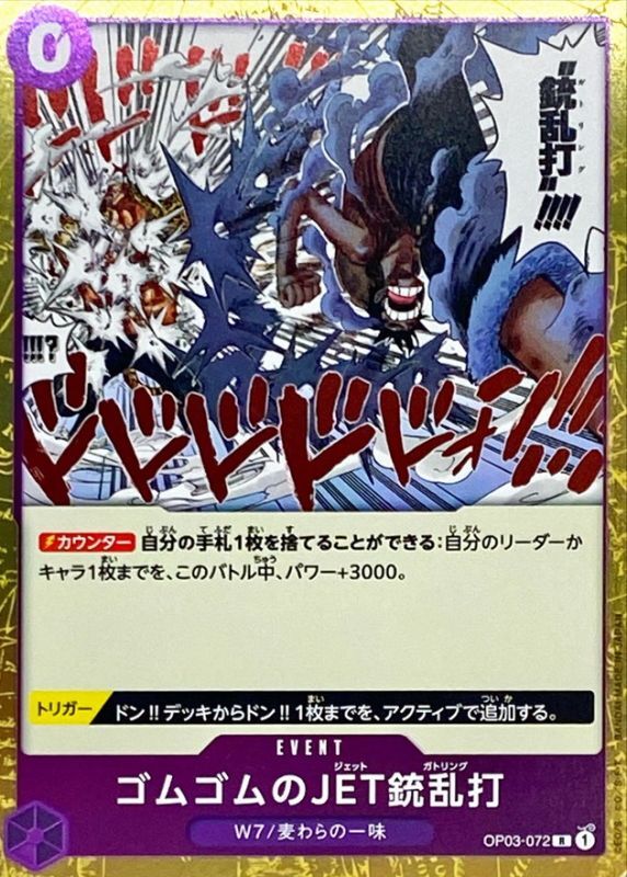 Onepiece Gum-Gum Jet Gatling R OP03-072 op03 Pillars Of Strength