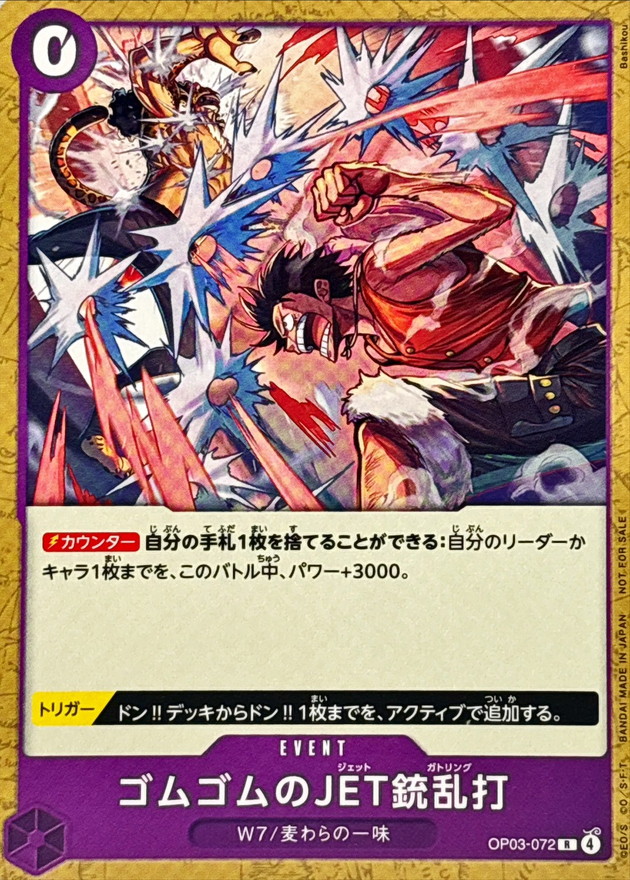 Gum-Gum Jet Gatling R OP03-072 OP03