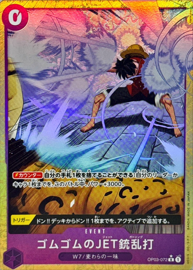 Onepiece Gum-Gum Jet Gatling R/P OP03-072 op03 Pillars Of Strength [ALT ART PARALLEL]