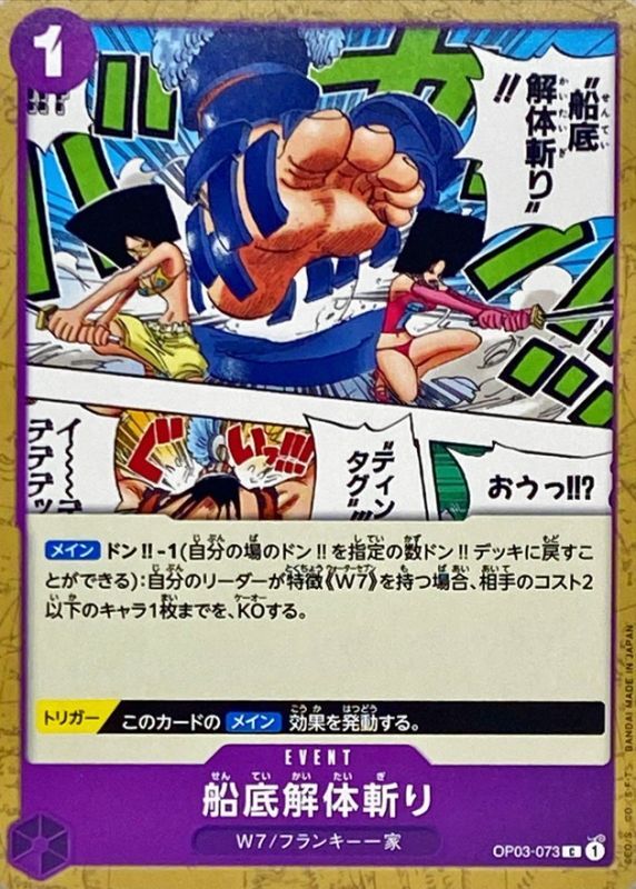 Onepiece Hull Dismantler Slash C OP03-073 op03 Pillars Of Strength