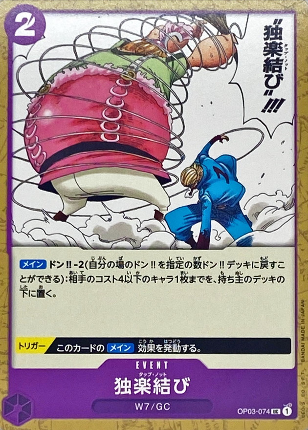 Onepiece Top Knot UC OP03-074 op03 Pillars Of Strength