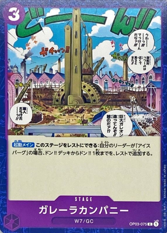 Onepiece Galley-La Company C OP03-075 op03 Pillars Of Strength