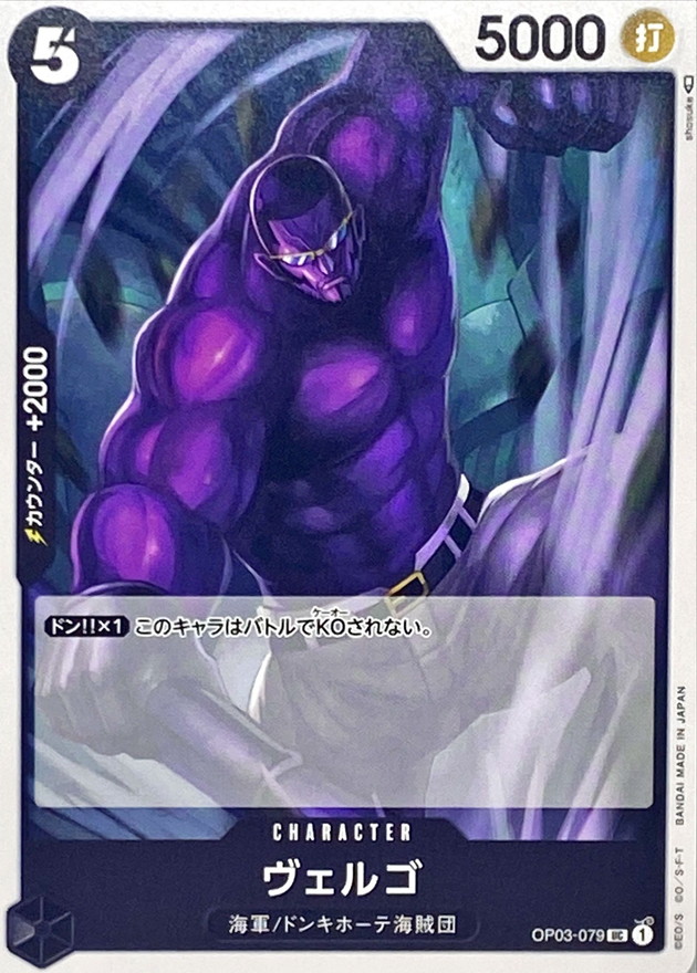 Onepiece Vergo UC OP03-079 op03 Pillars Of Strength