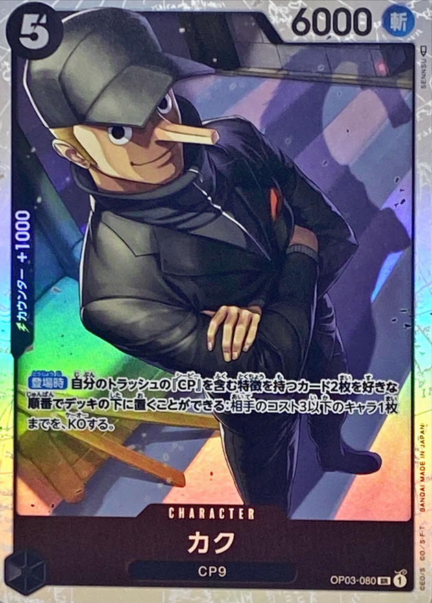 Onepiece Kaku SR OP03-080 op03 Pillars Of Strength