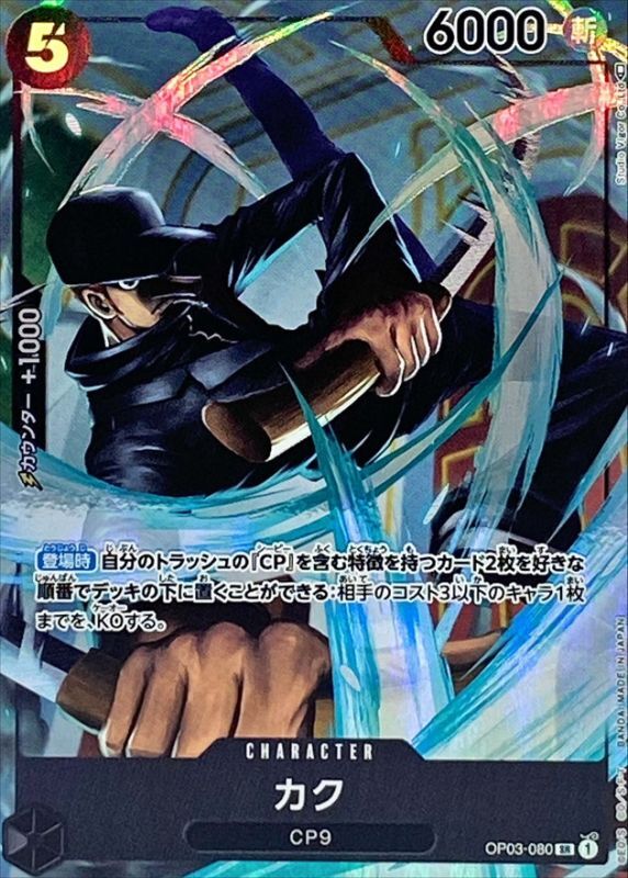 Onepiece Kaku SR OP03-080 op03 Pillars Of Strength [ALT ART PARALLEL]
