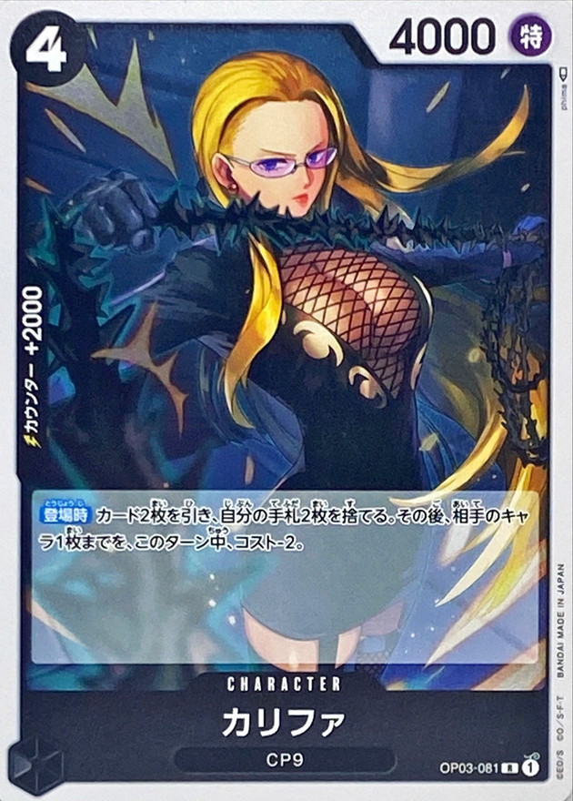 Onepiece Kalifa R OP03-081 op03 Pillars Of Strength