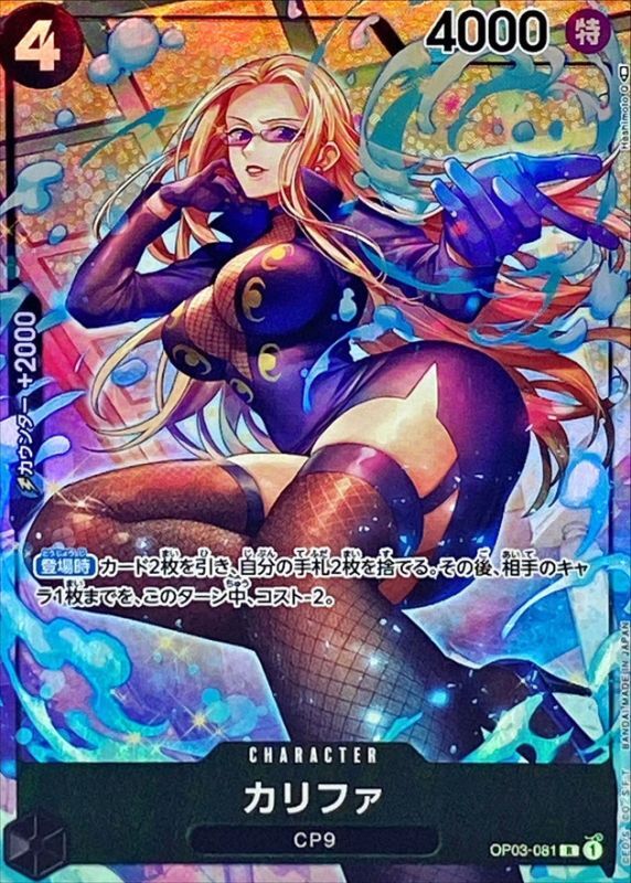Onepiece Kalifa R OP03-081 op03 Pillars Of Strength [ALT ART PARALLEL]