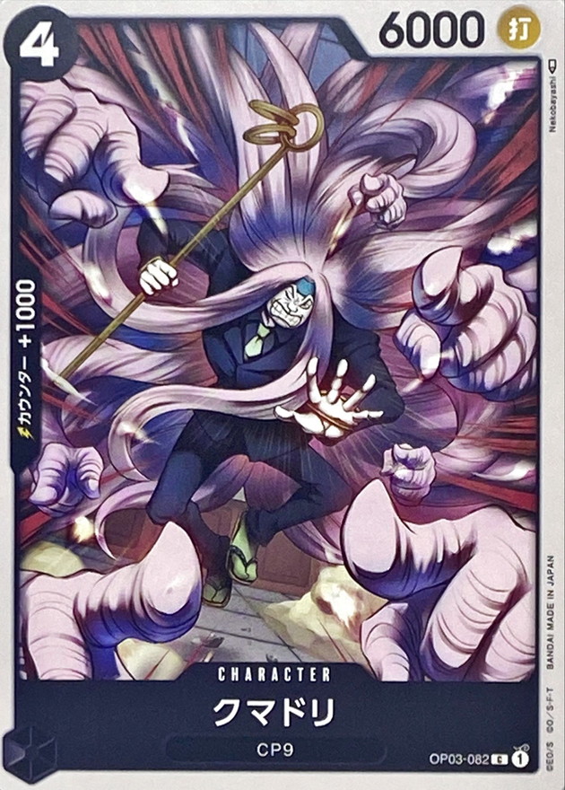 Onepiece Kumadori C OP03-082 op03 Pillars Of Strength