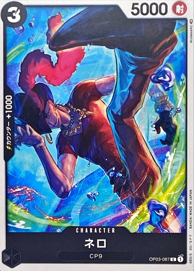 Onepiece Nero C OP03-087 op03 Pillars Of Strength
