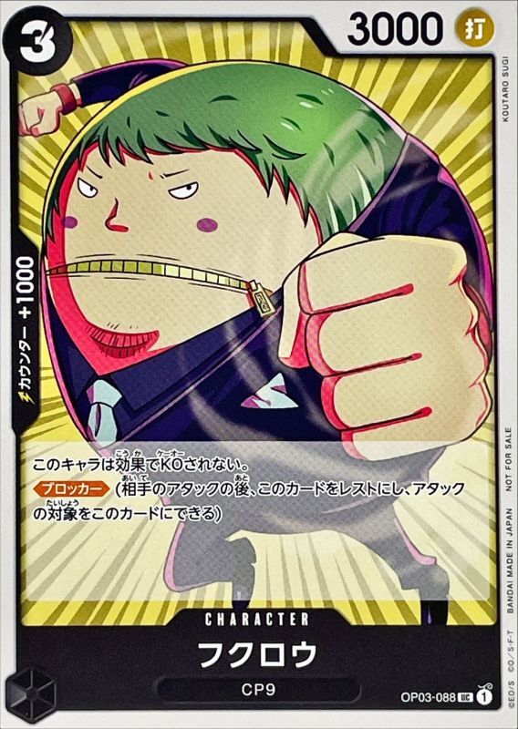Onepiece Fukurou UC OP03-088 op03 Pillars Of Strength [ALT ART]