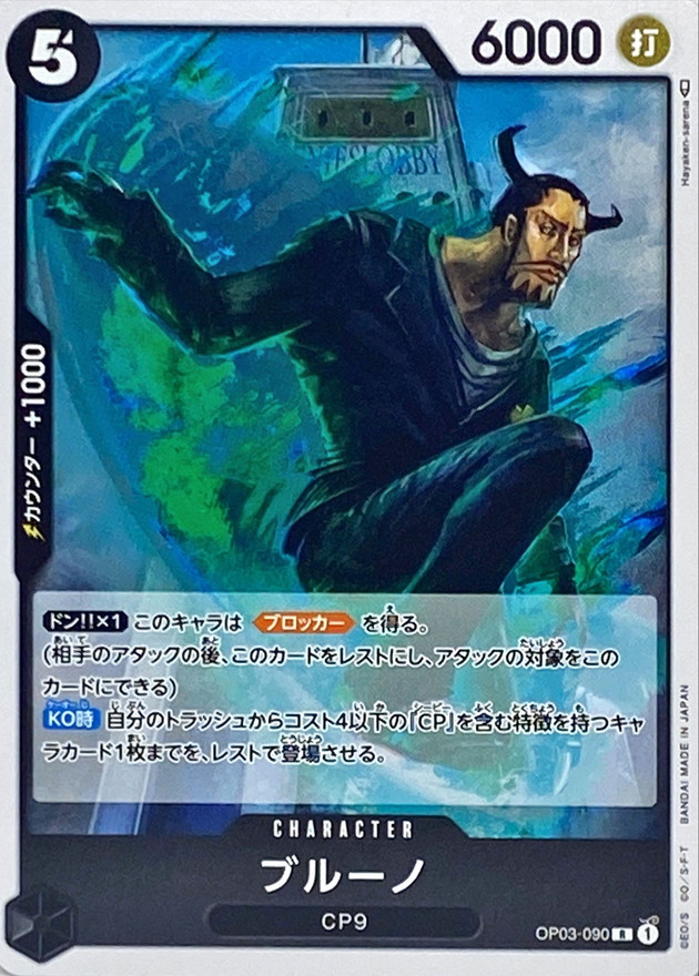 Onepiece BLUENO R OP03-090 op03 Pillars Of Strength