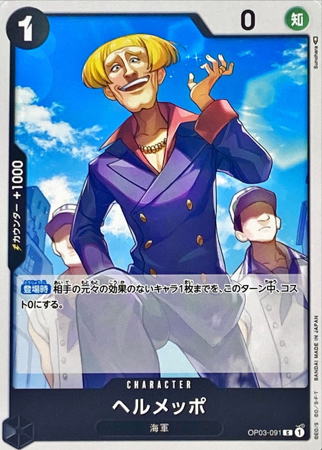 Onepiece Helmeppo C OP03-091 op03 Pillars Of Strength