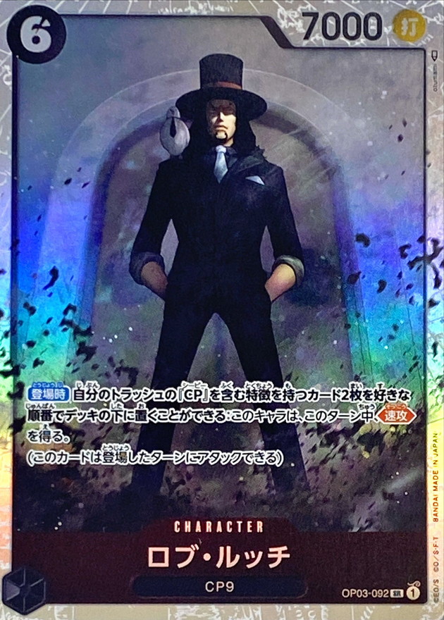 Onepiece Rob Lucci parallel SR OP03-092 op03 Pillars Of Strength