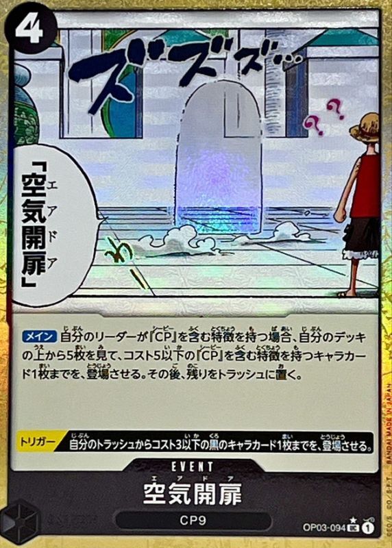 Onepiece Air Door UC OP03-094 op03 Pillars Of Strength [FOIL]