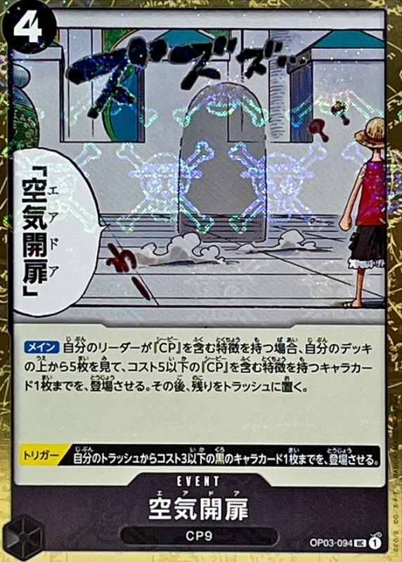 Onepiece Air Door UC OP03-094 op03 Pillars Of Strength [PIRATE FLAG]