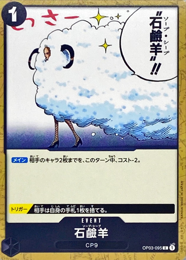 Onepiece Soap Sheep C OP03-095 op03 Pillars Of Strength