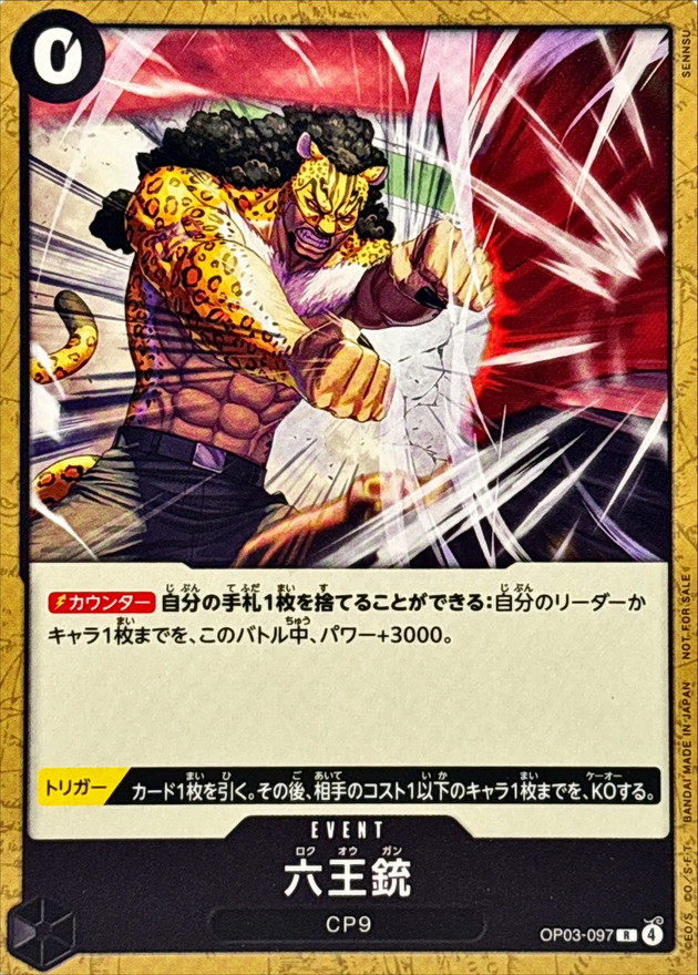 Six King Pistol R OP03-097 OP03