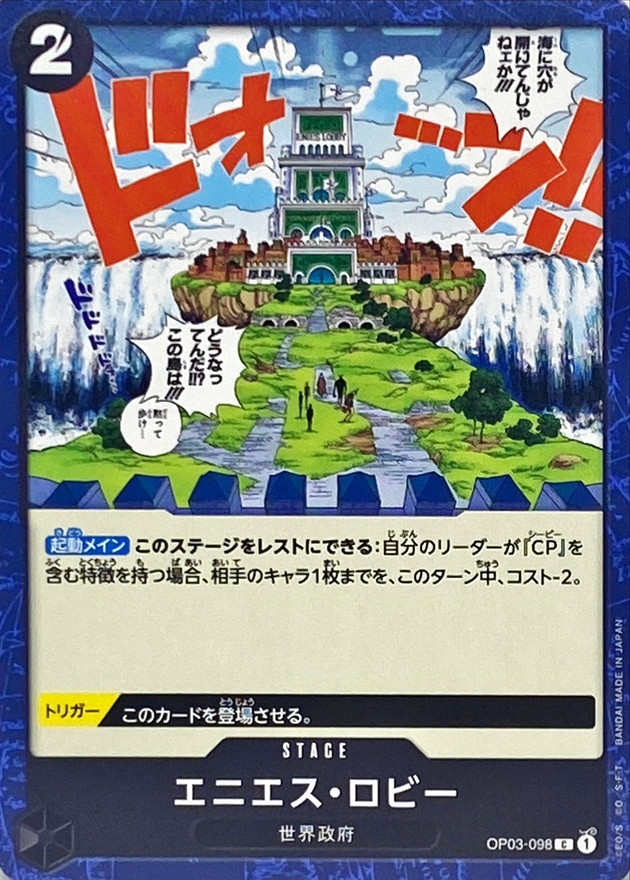 Onepiece Enies Lobby C OP03-098 op03 Pillars Of Strength