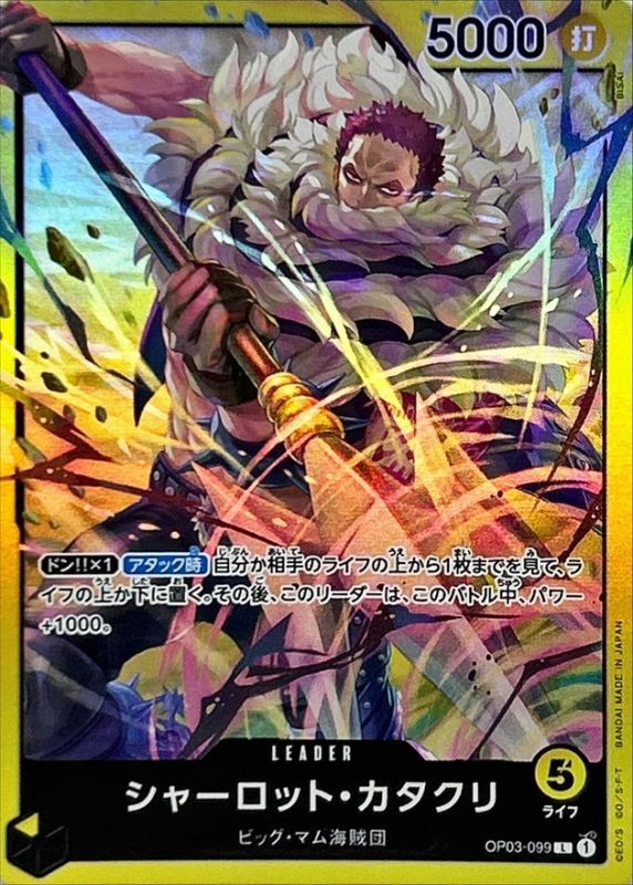 Onepiece Charlotte Katakuri parallel L OP03-099 op03 Pillars Of Strength [ALT ART]