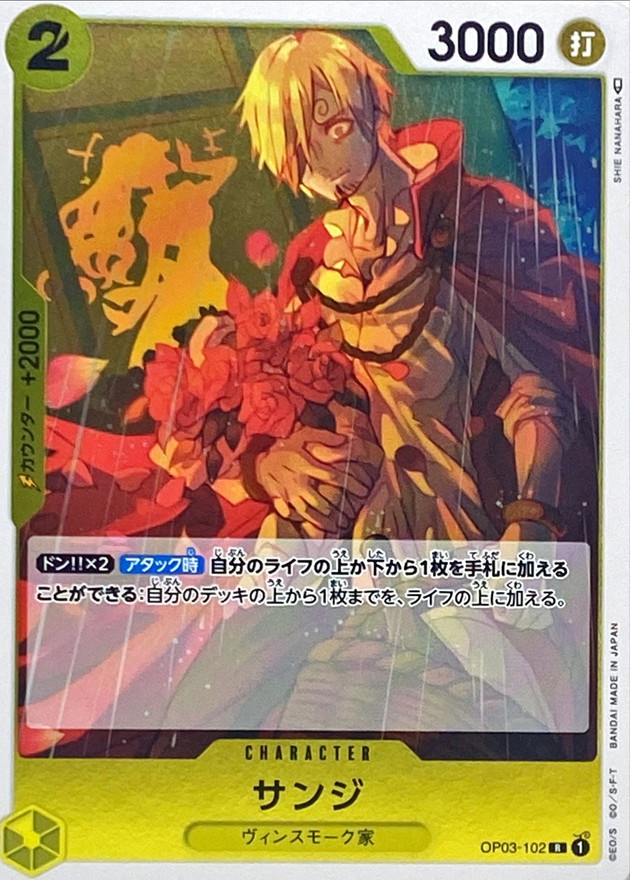 Onepiece Sanji R OP03-102 op03 Pillars Of Strength